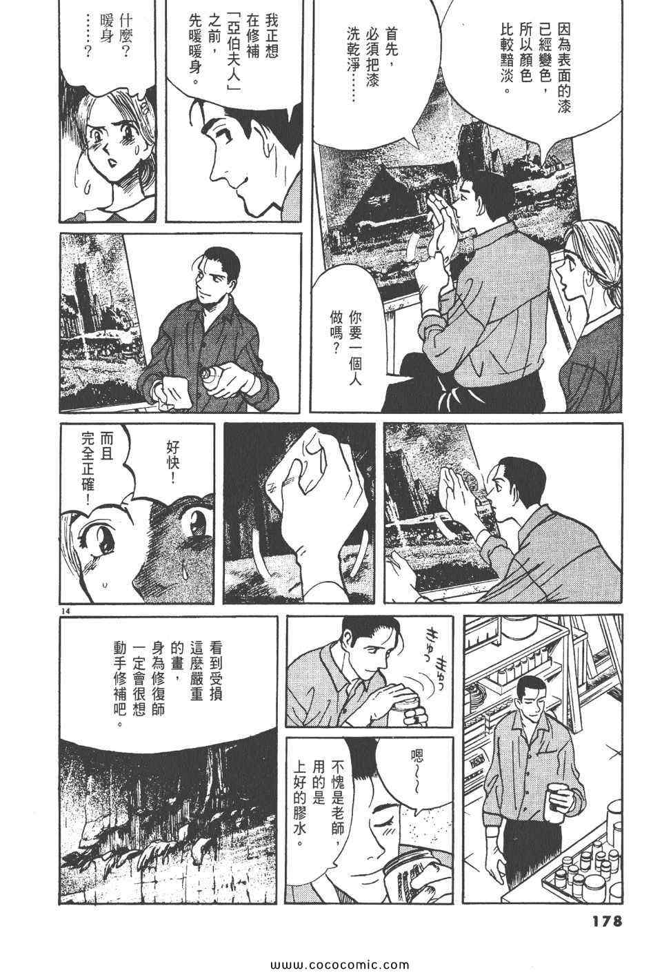 《真相之眼》漫画 13卷