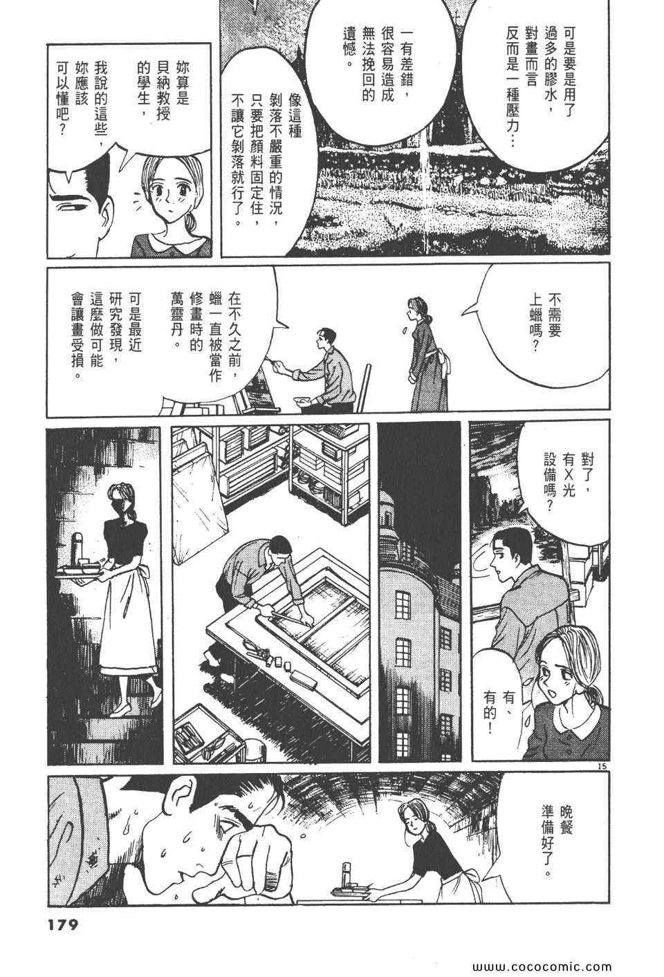 《真相之眼》漫画 13卷