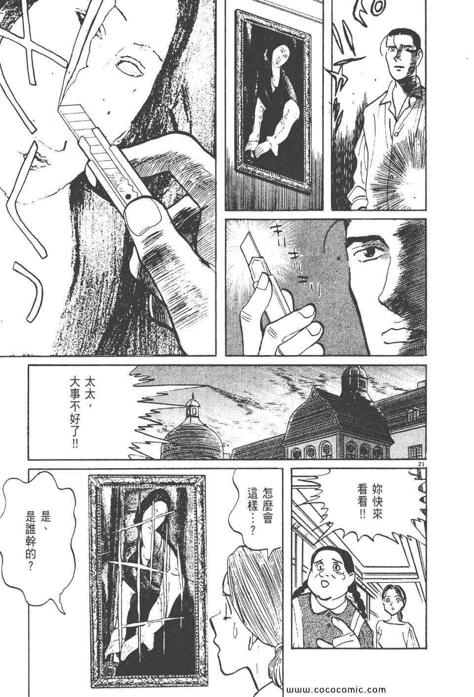 《真相之眼》漫画 13卷