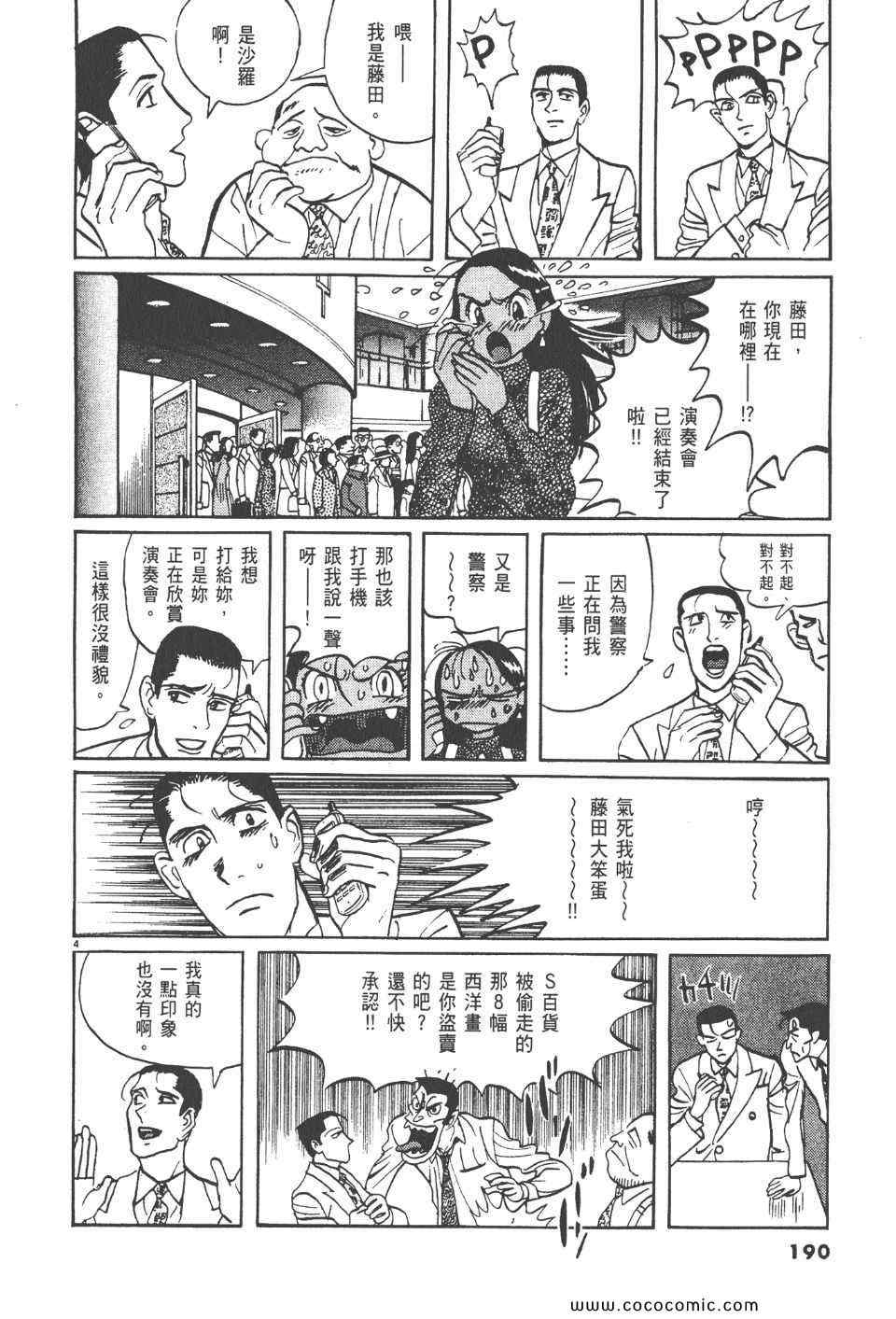 《真相之眼》漫画 13卷