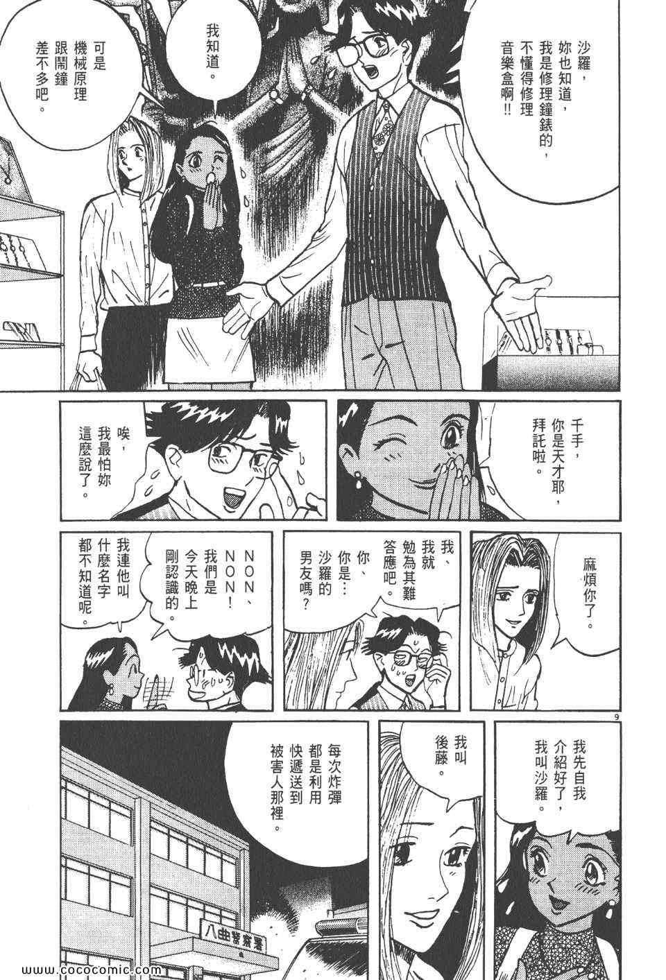 《真相之眼》漫画 13卷