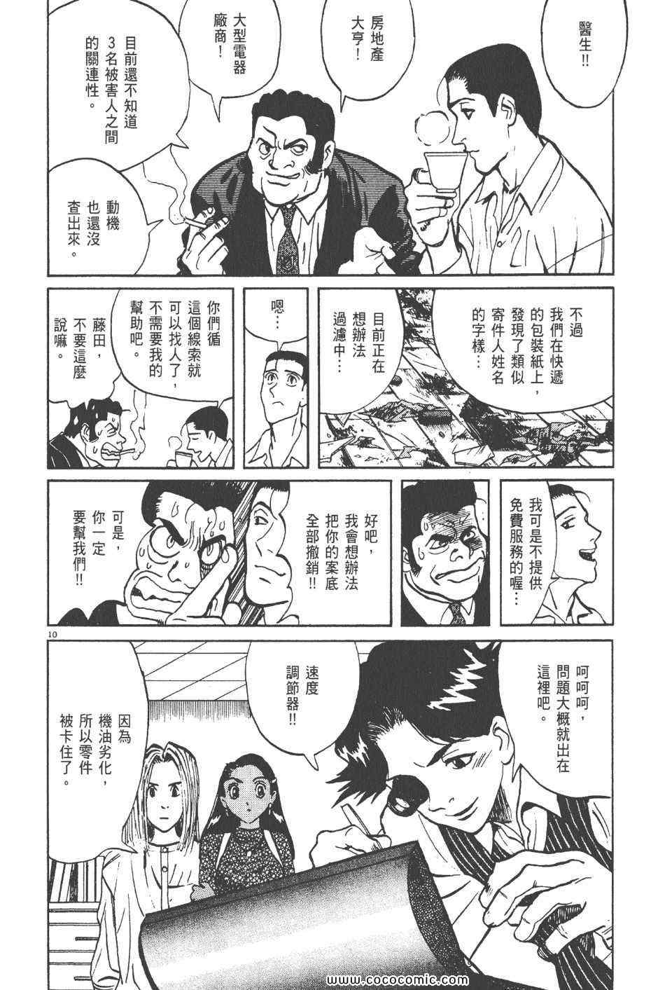 《真相之眼》漫画 13卷