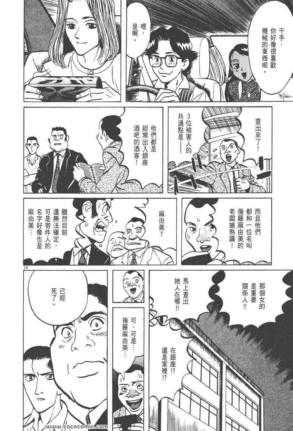 《真相之眼》漫画 13卷