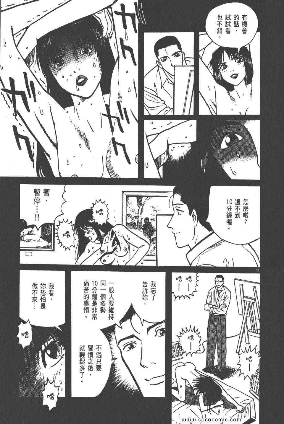 《真相之眼》漫画 12卷