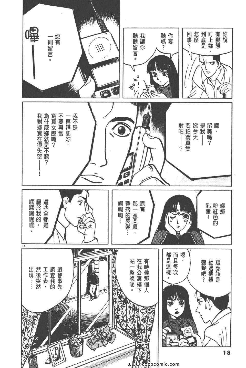 《真相之眼》漫画 12卷