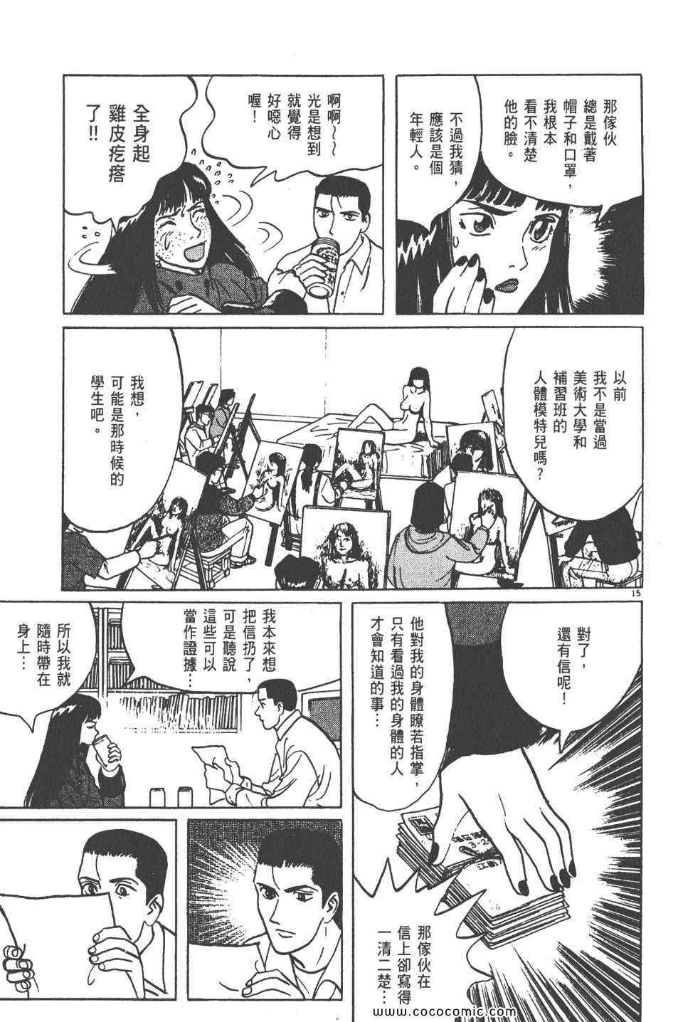 《真相之眼》漫画 12卷