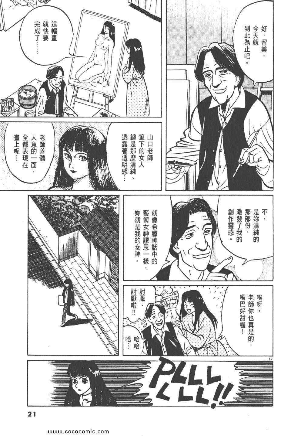 《真相之眼》漫画 12卷