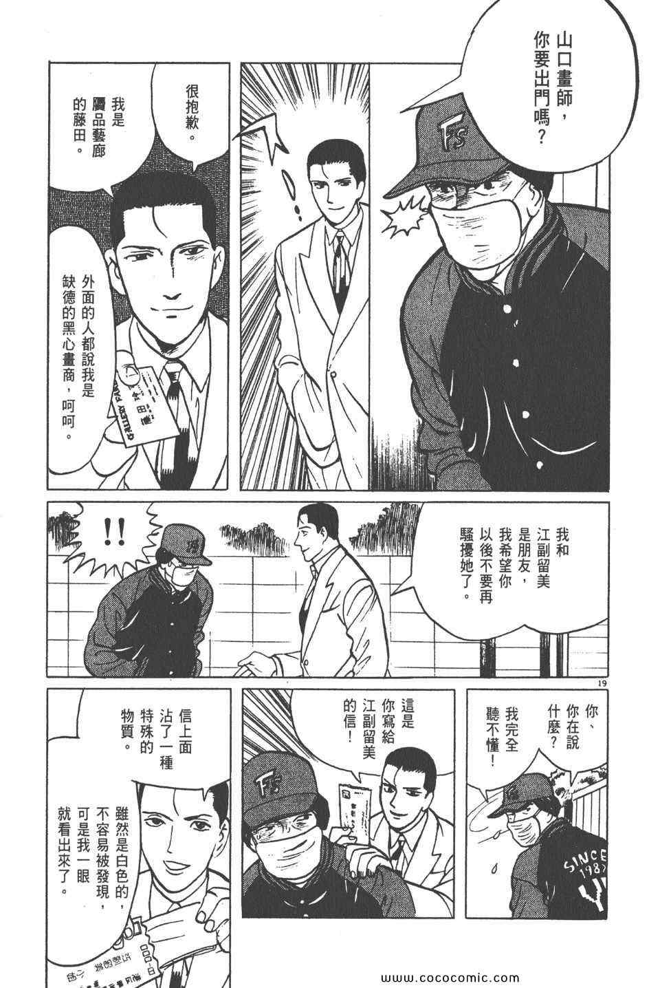 《真相之眼》漫画 12卷