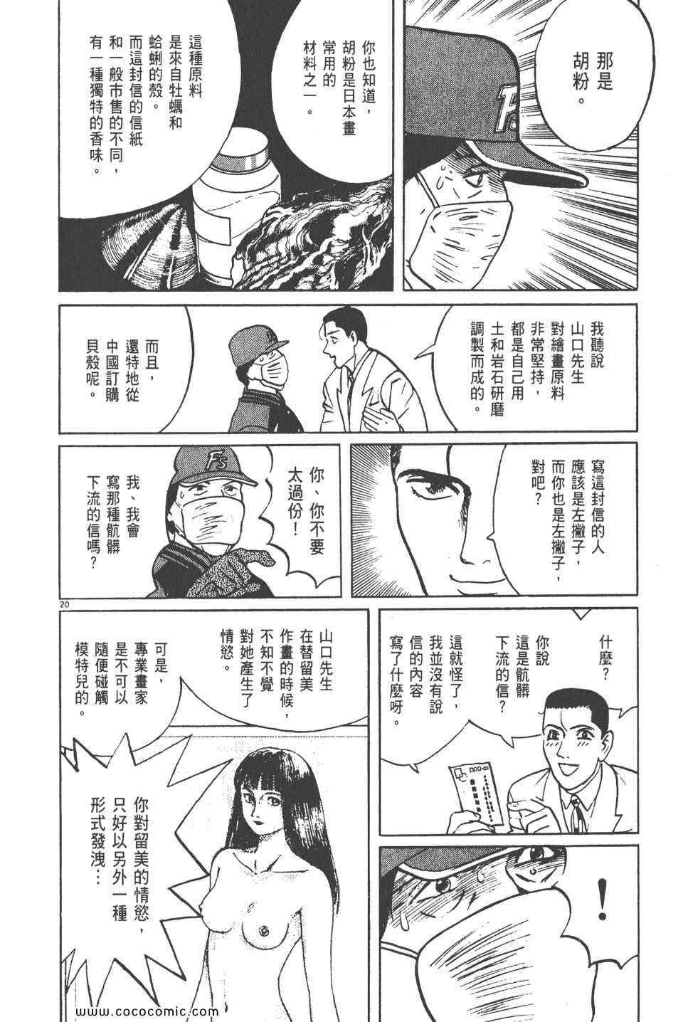 《真相之眼》漫画 12卷