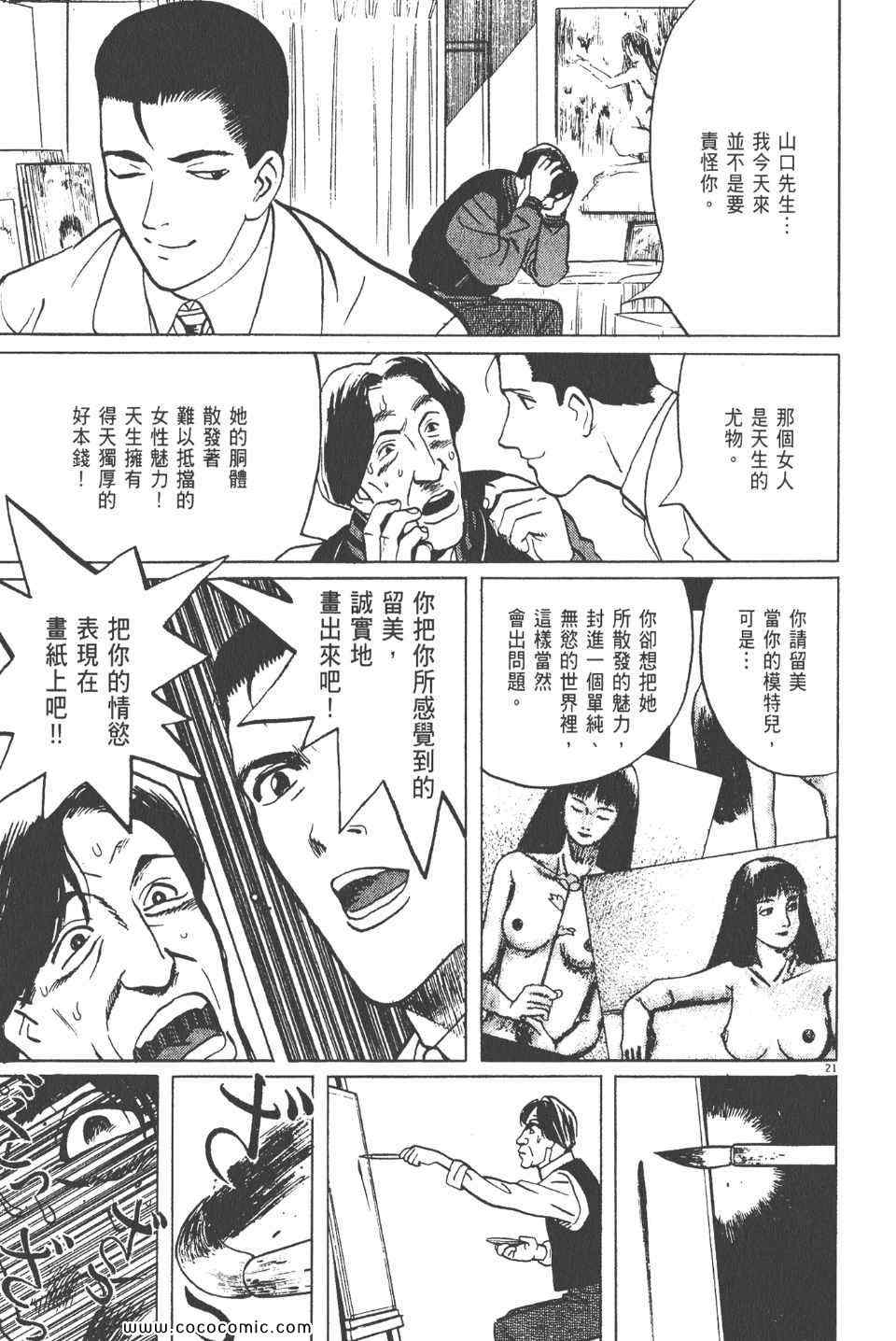 《真相之眼》漫画 12卷