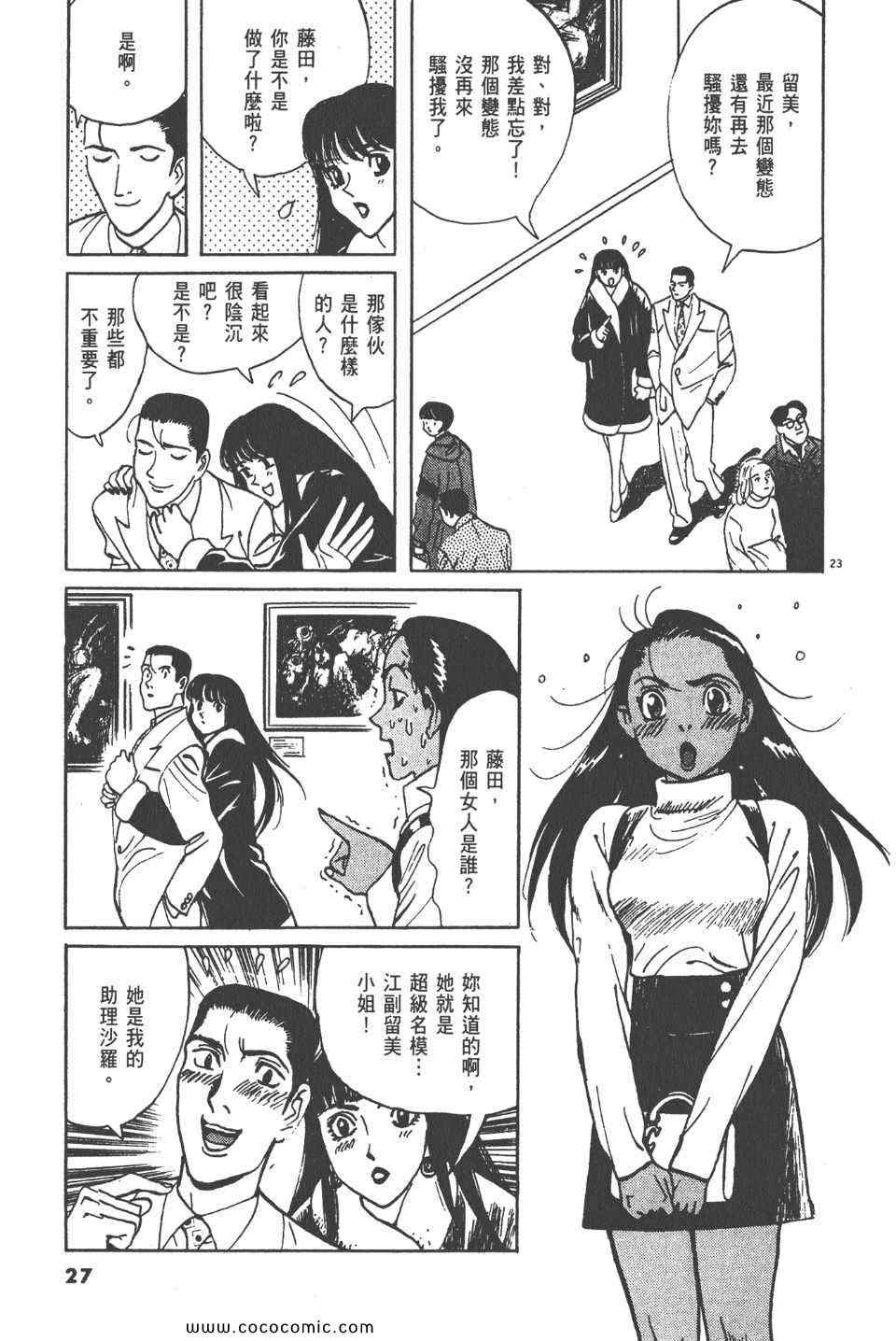 《真相之眼》漫画 12卷