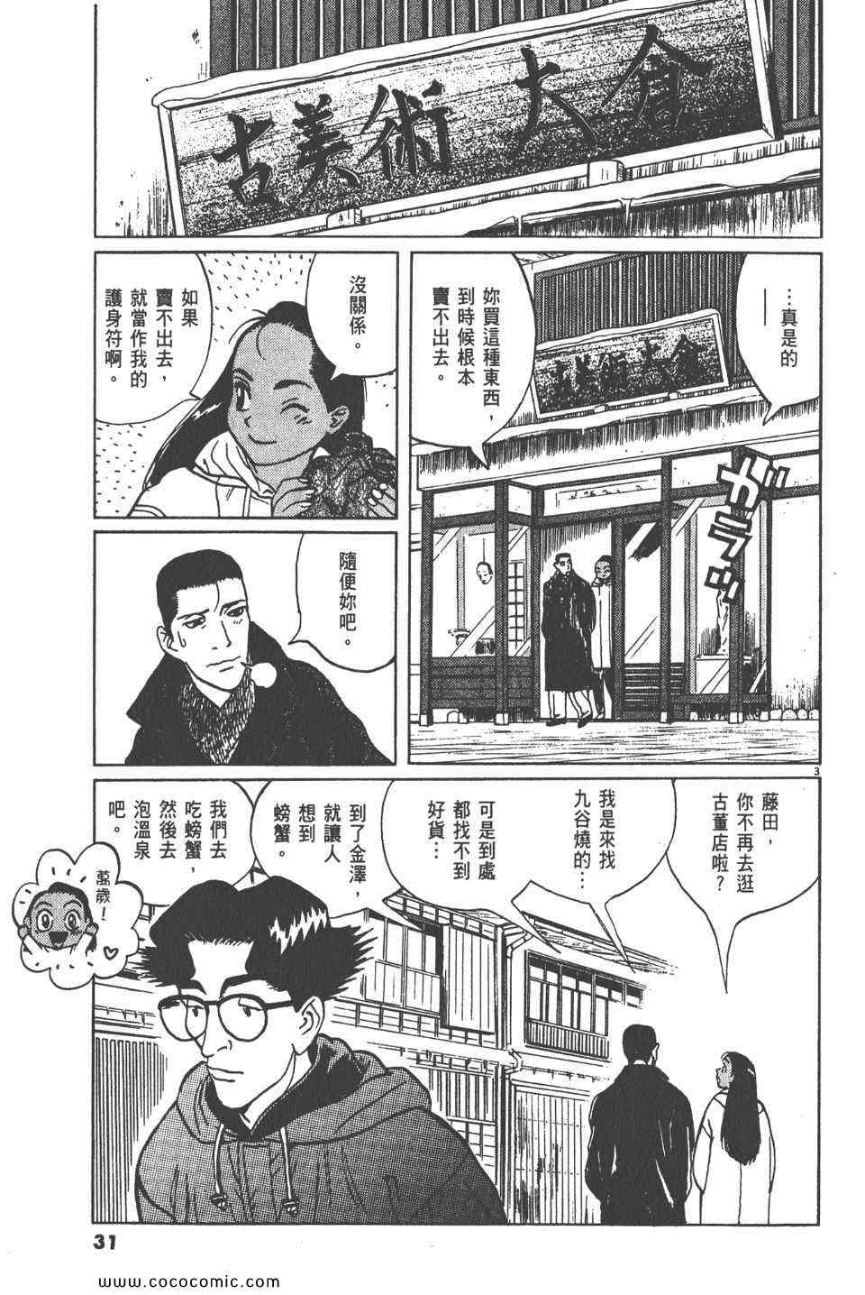 《真相之眼》漫画 12卷