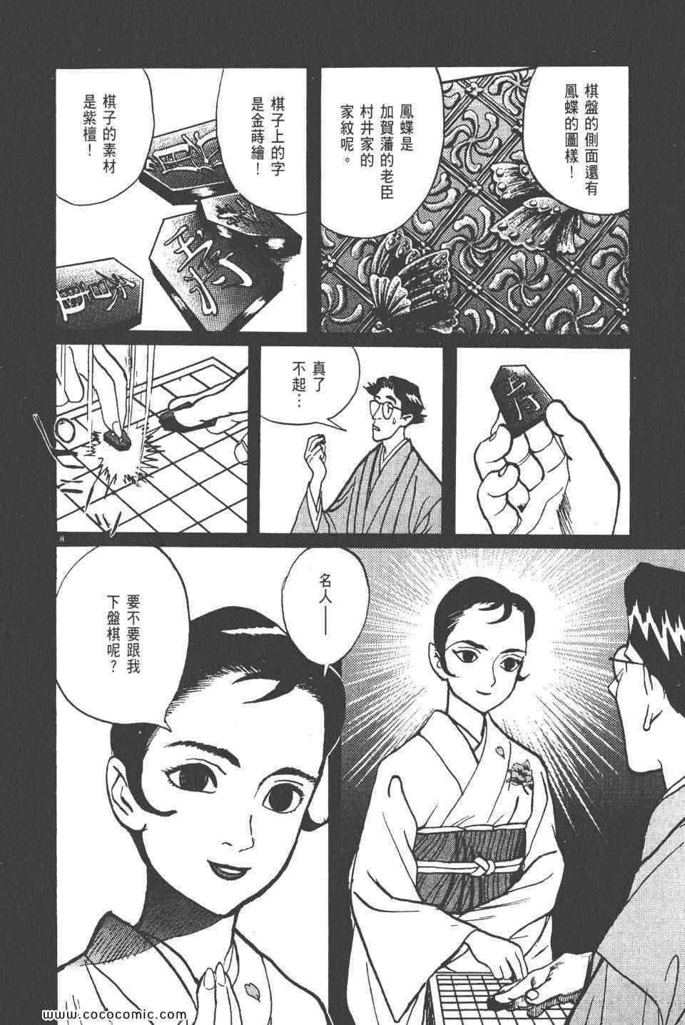 《真相之眼》漫画 12卷