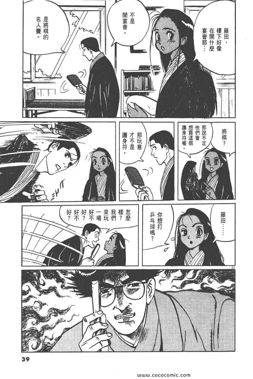 《真相之眼》漫画 12卷