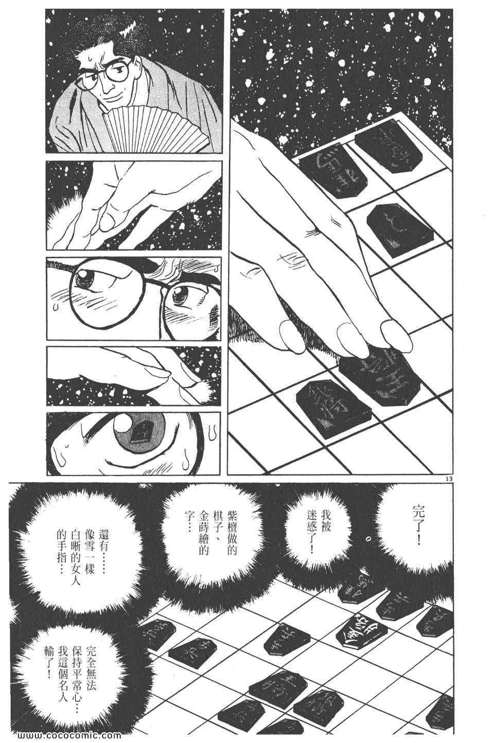 《真相之眼》漫画 12卷