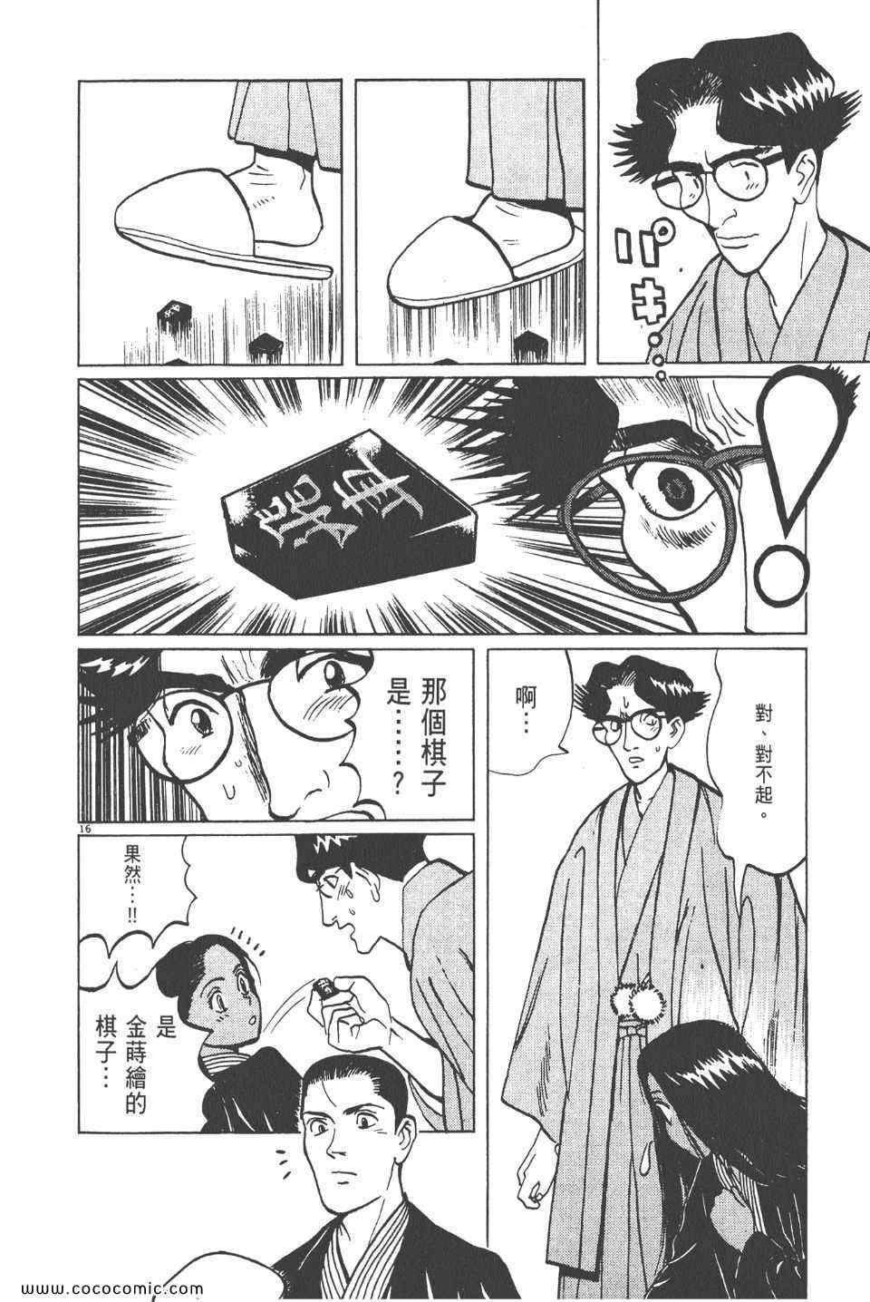 《真相之眼》漫画 12卷