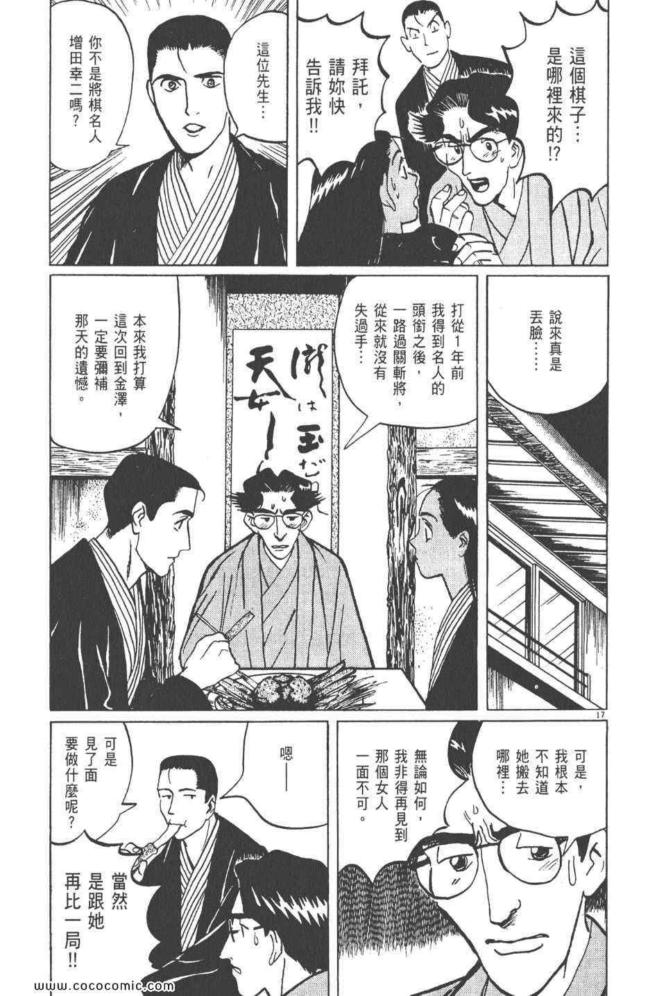 《真相之眼》漫画 12卷