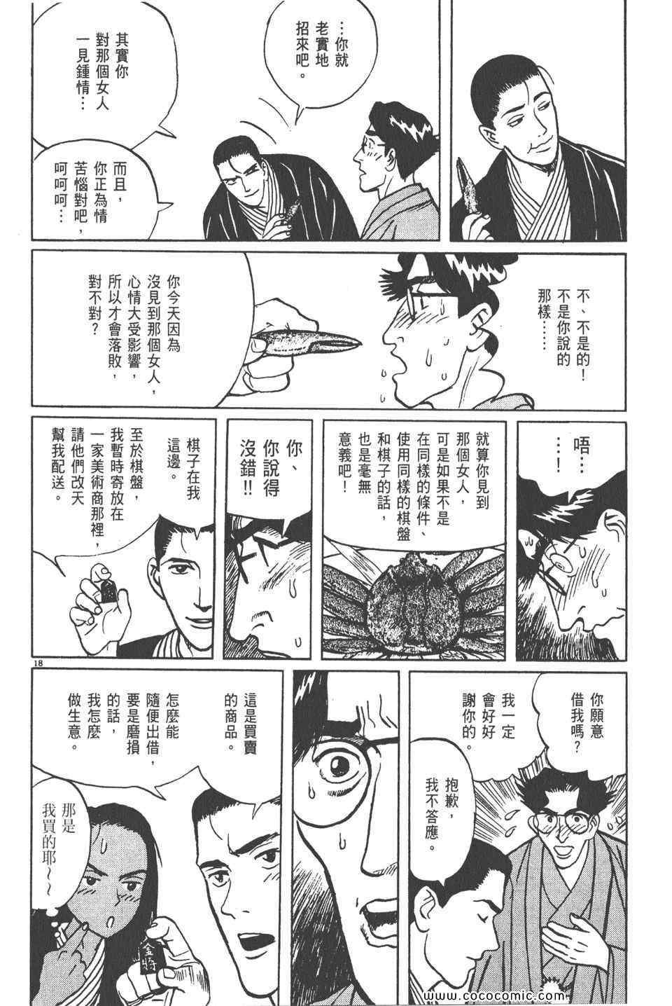 《真相之眼》漫画 12卷