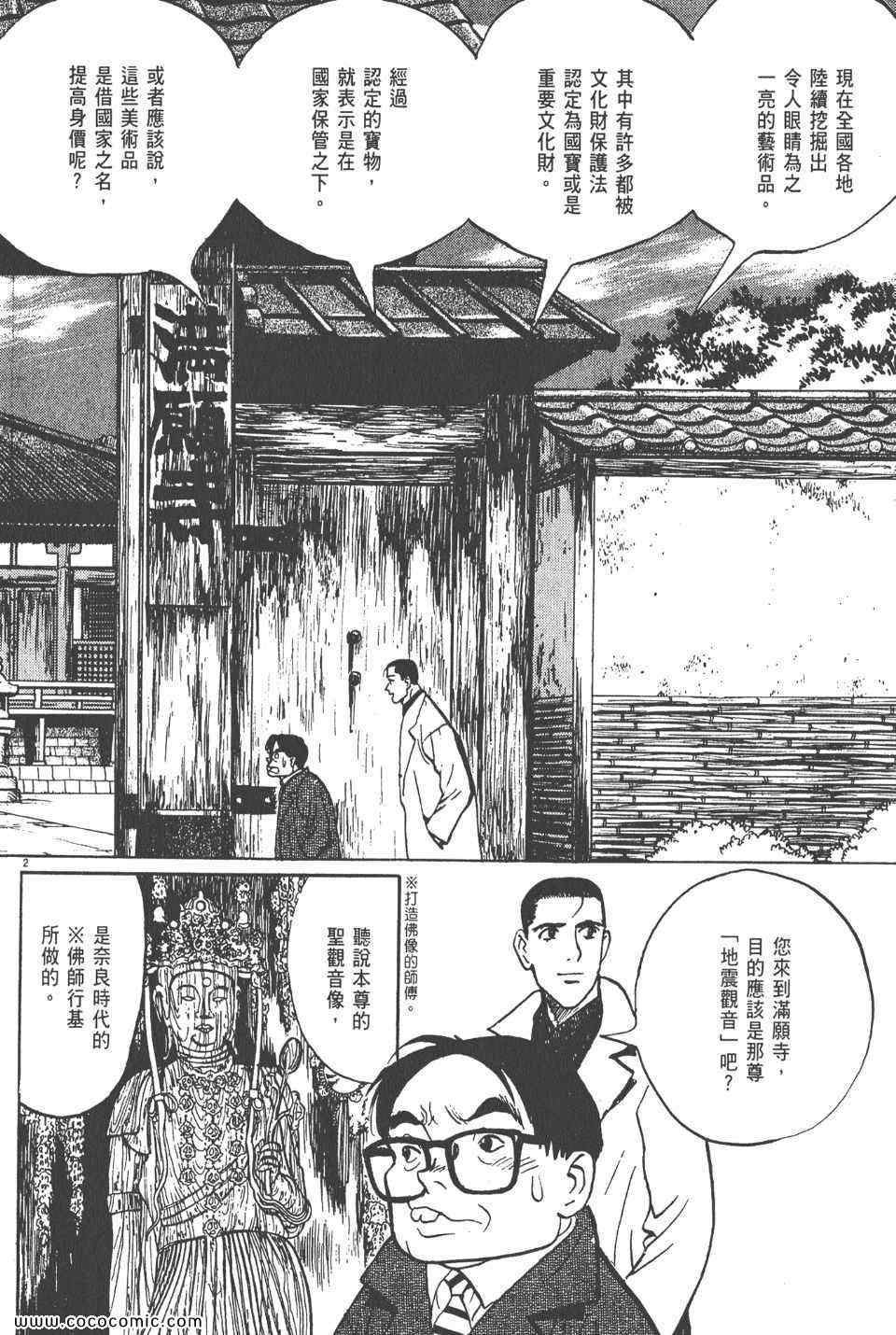 《真相之眼》漫画 12卷