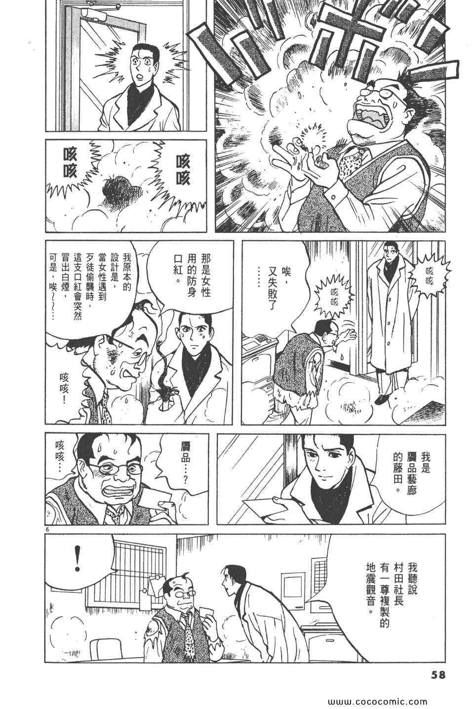 《真相之眼》漫画 12卷