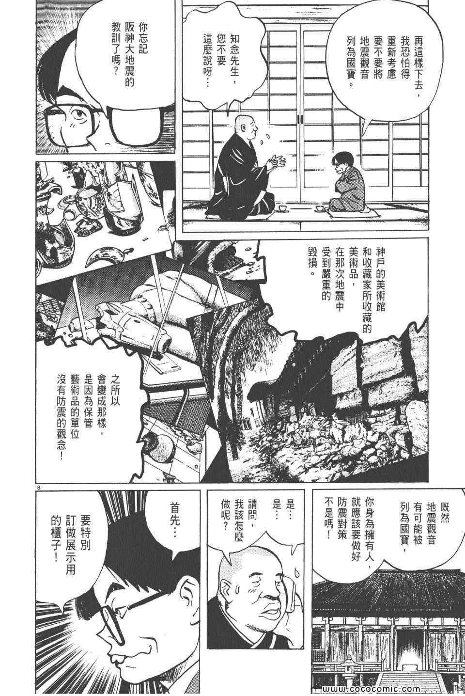 《真相之眼》漫画 12卷