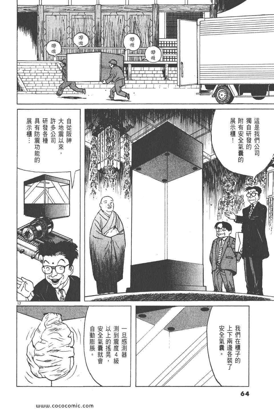 《真相之眼》漫画 12卷