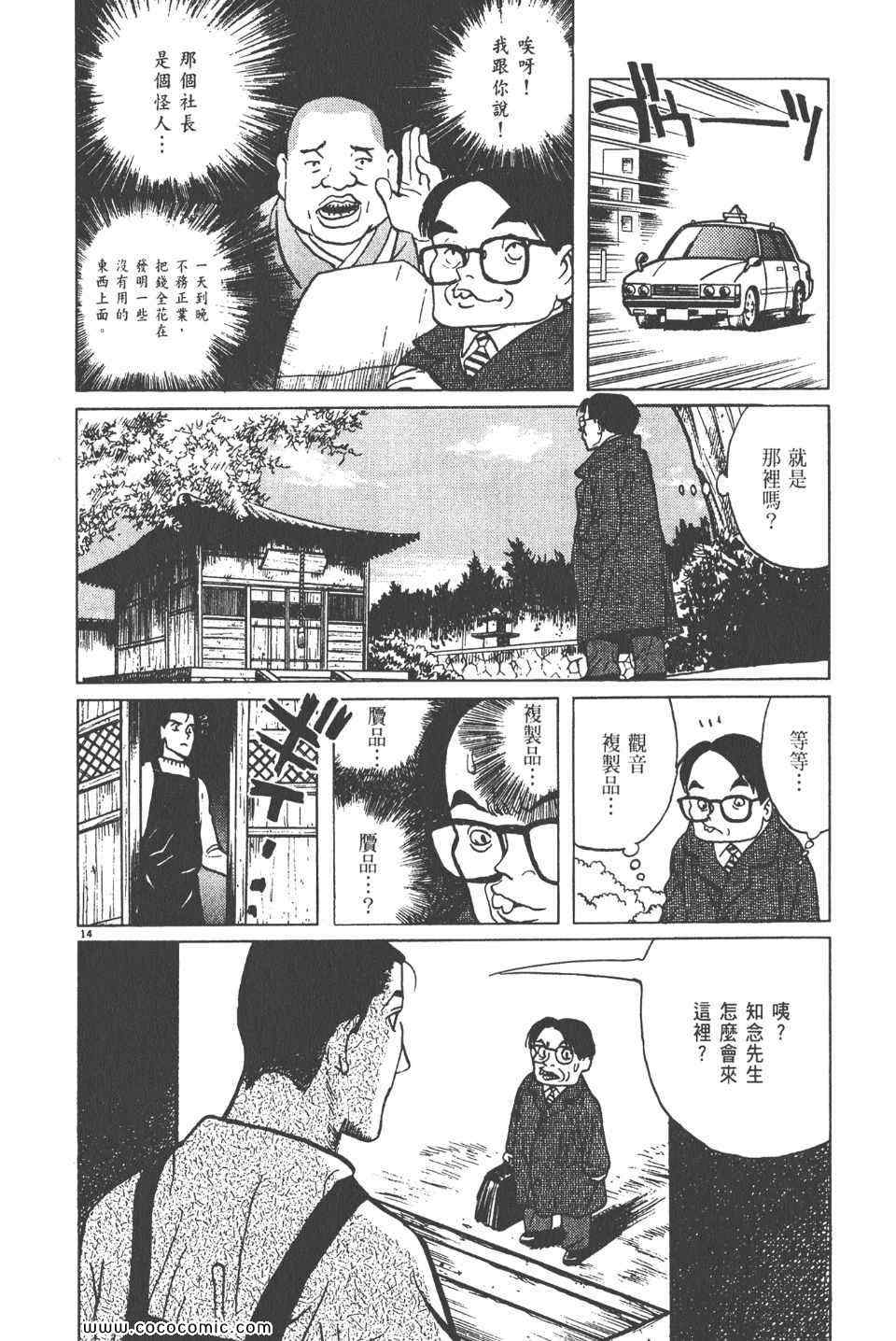 《真相之眼》漫画 12卷