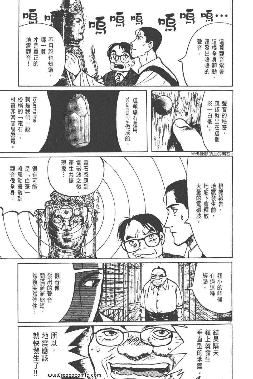 《真相之眼》漫画 12卷