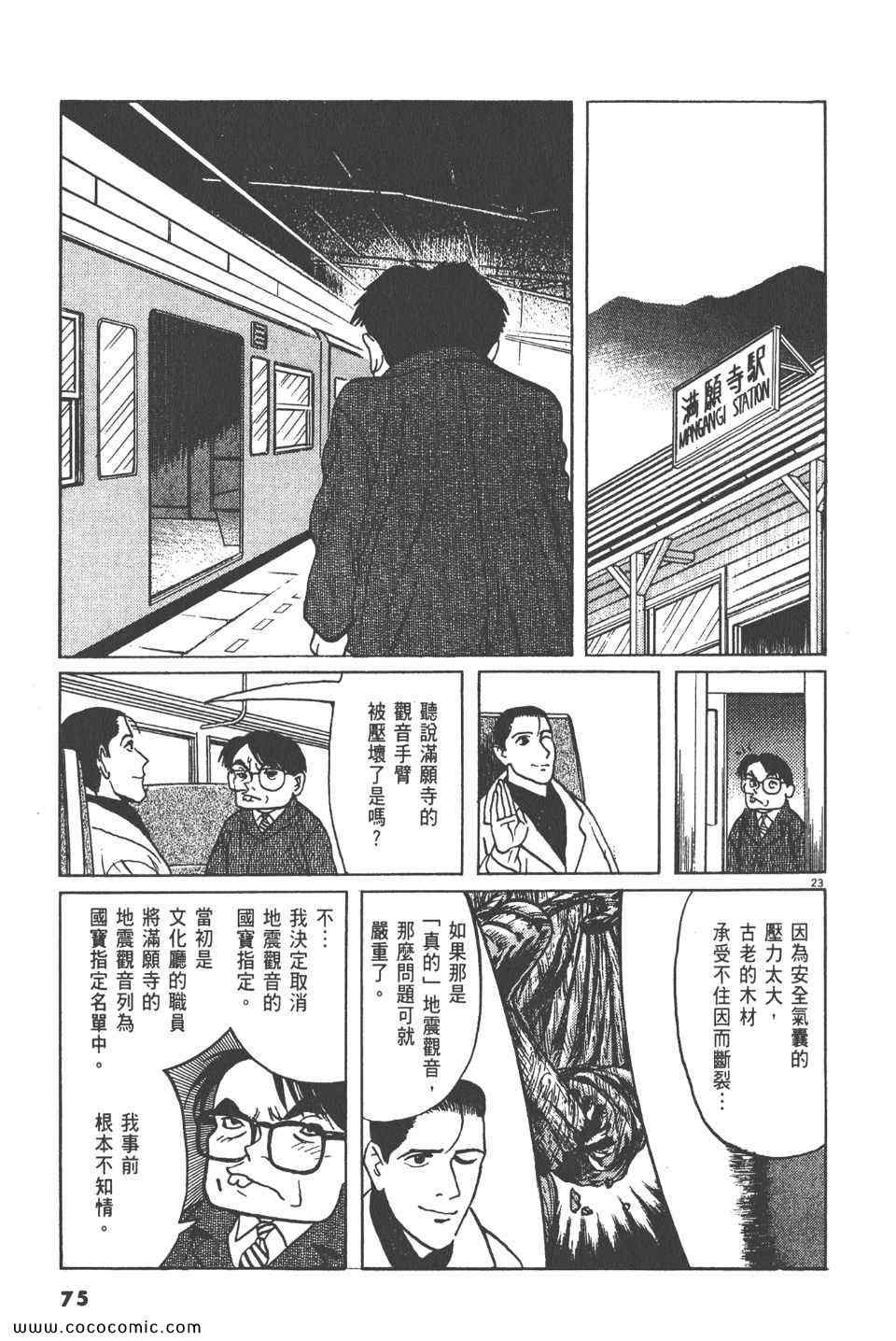 《真相之眼》漫画 12卷