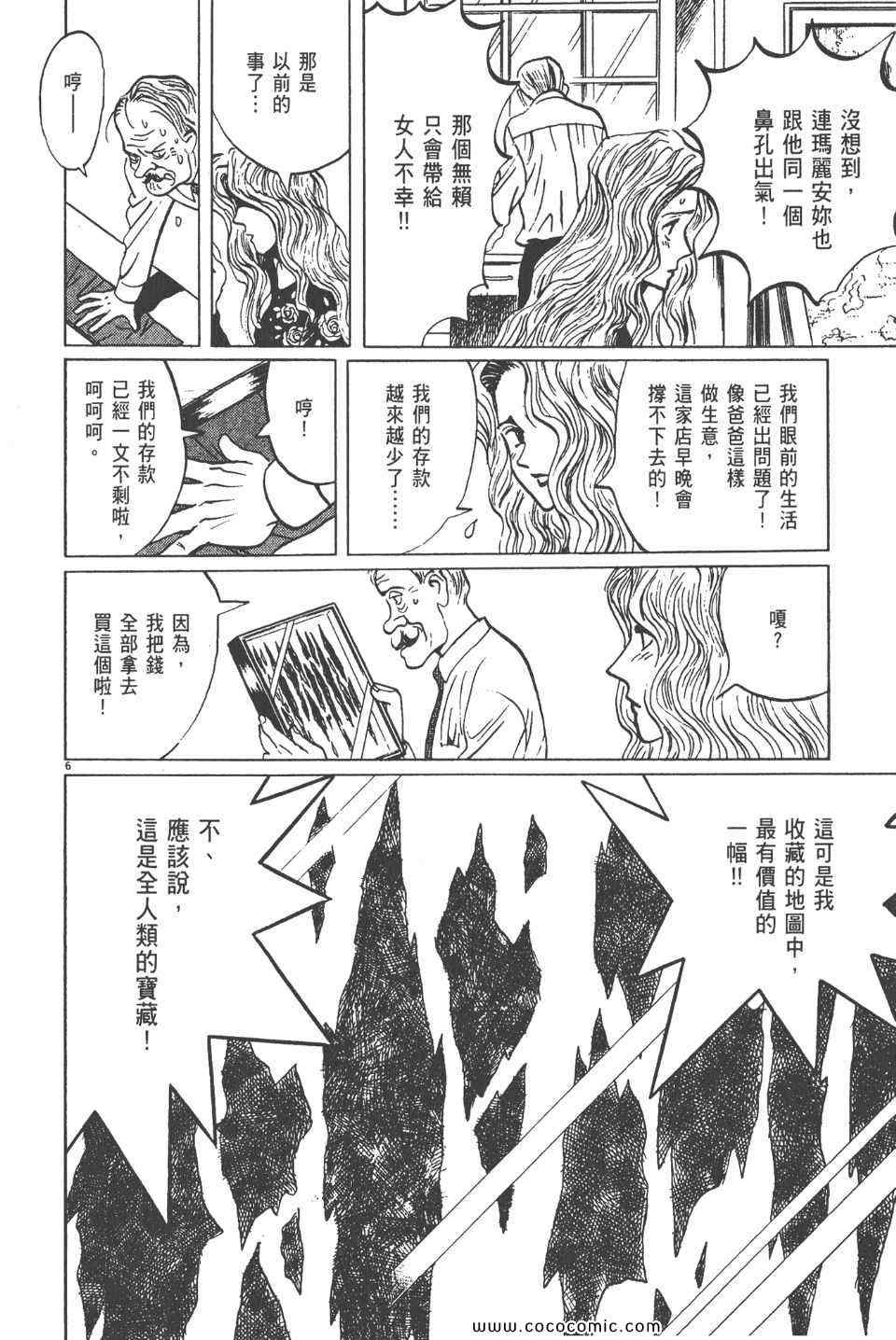 《真相之眼》漫画 12卷