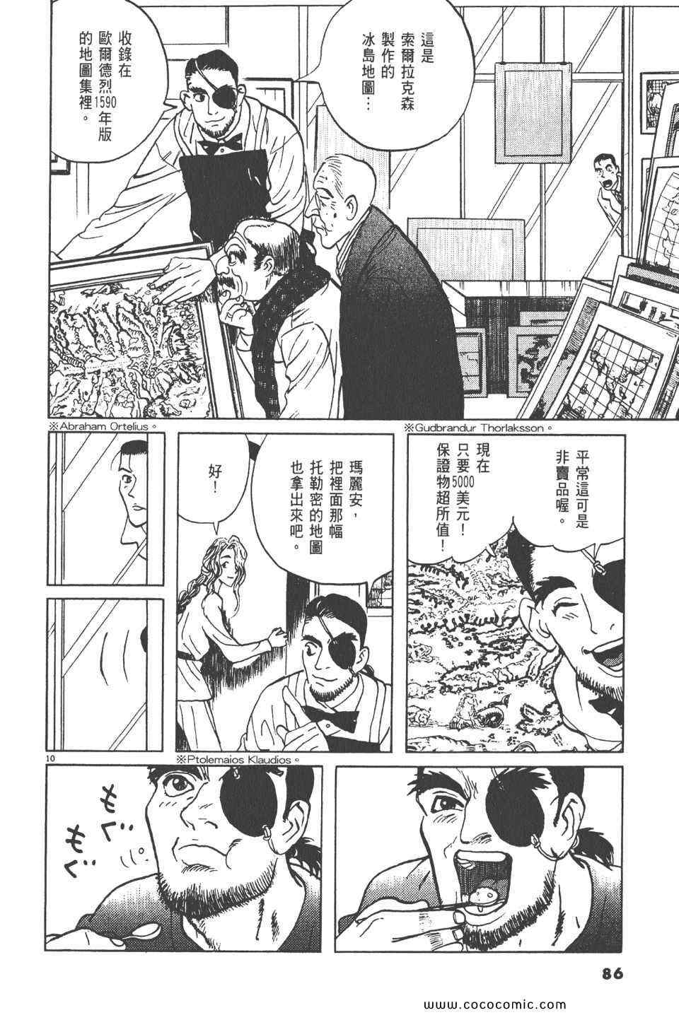 《真相之眼》漫画 12卷