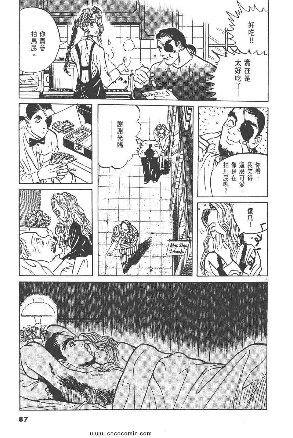 《真相之眼》漫画 12卷