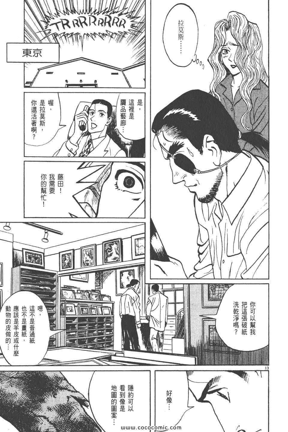 《真相之眼》漫画 12卷