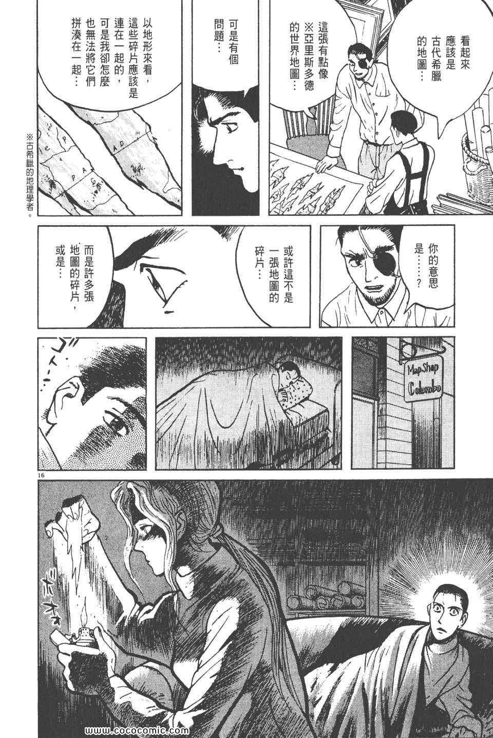 《真相之眼》漫画 12卷