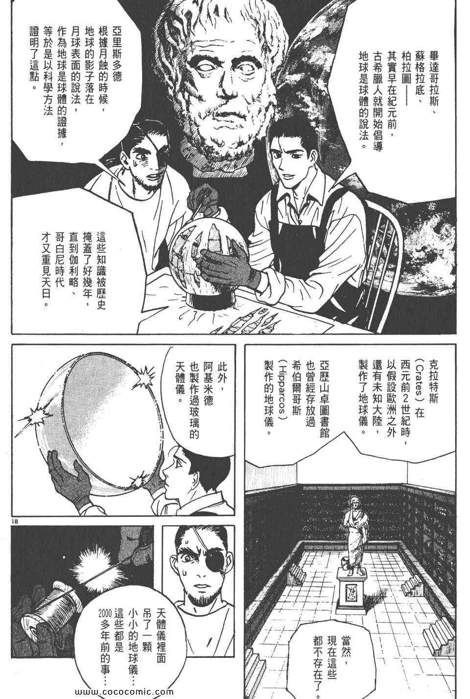 《真相之眼》漫画 12卷