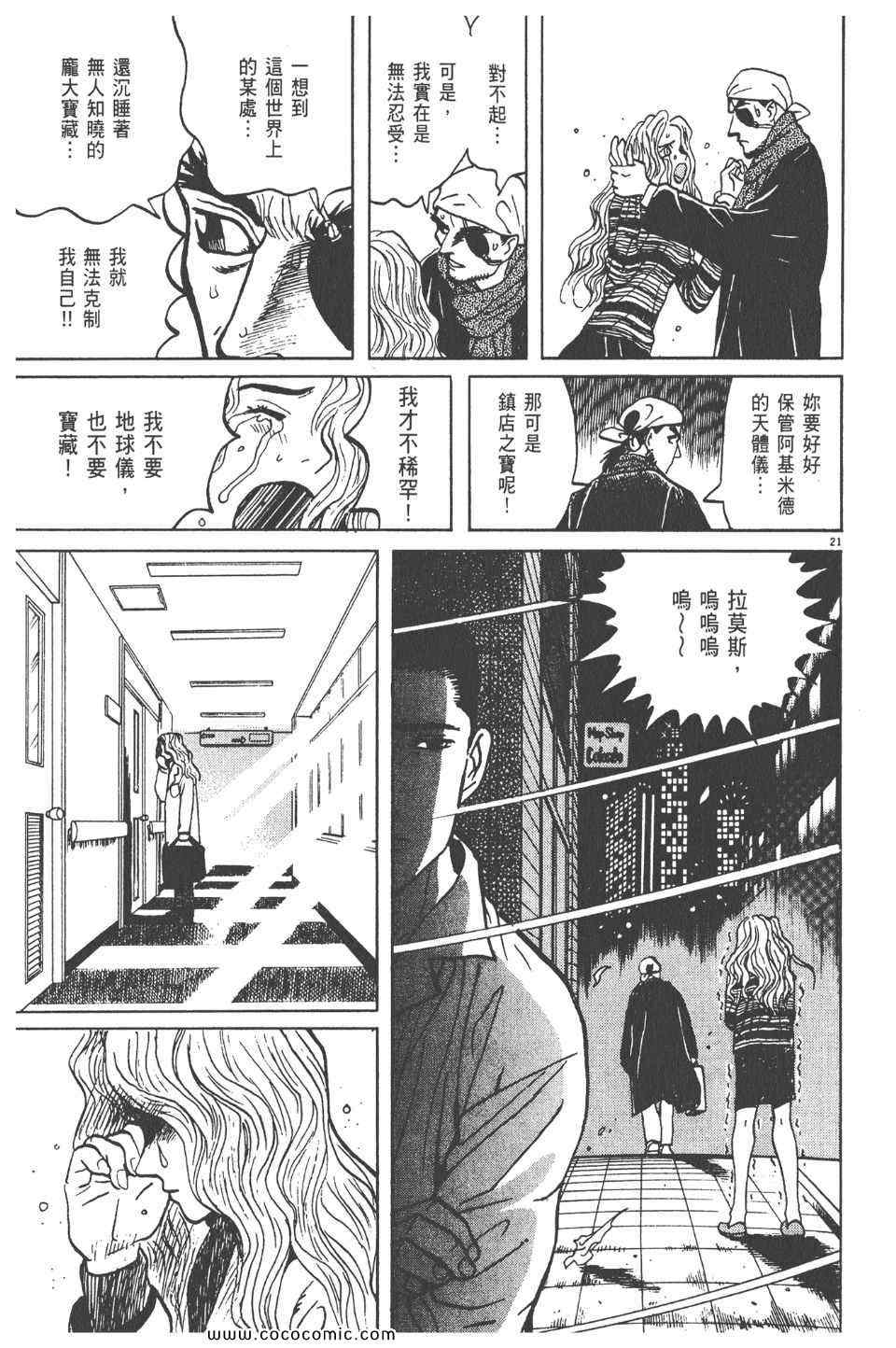 《真相之眼》漫画 12卷