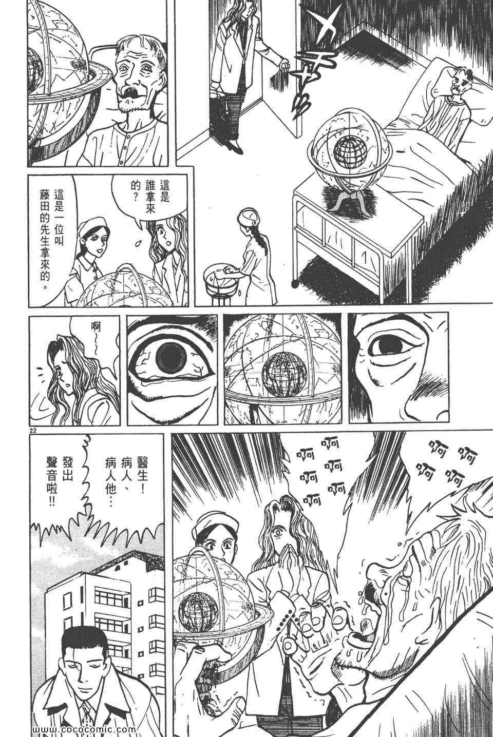 《真相之眼》漫画 12卷