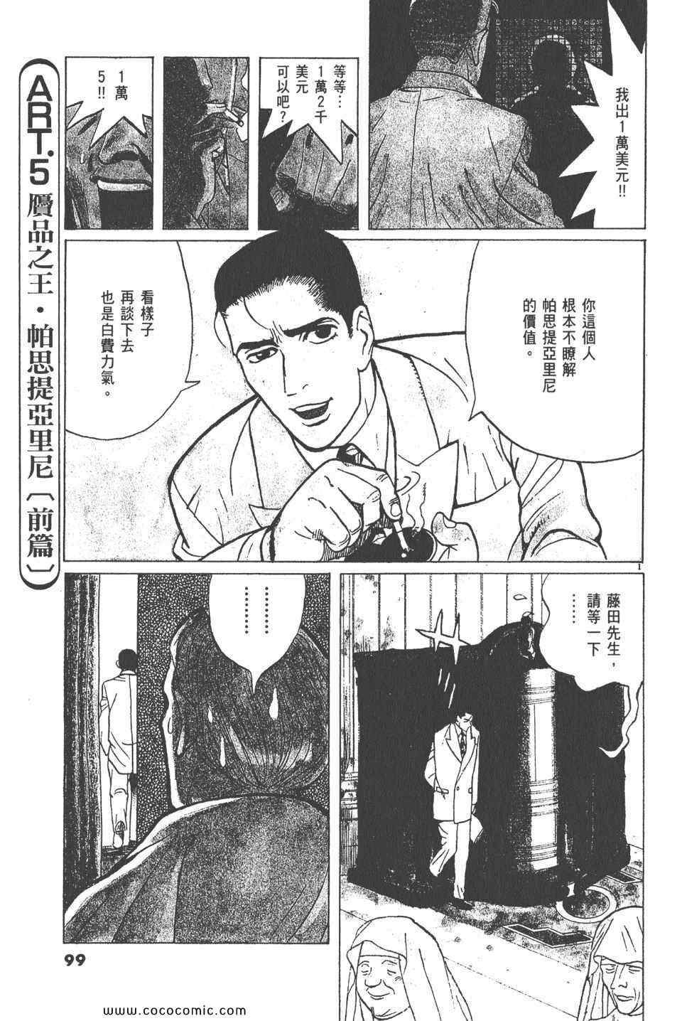 《真相之眼》漫画 12卷