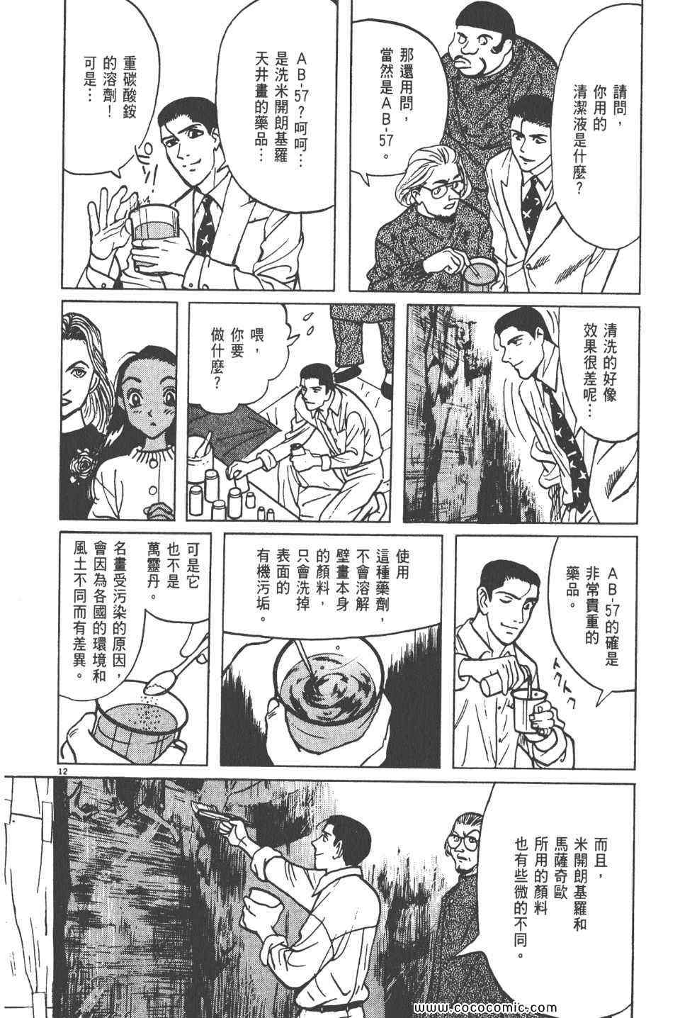 《真相之眼》漫画 12卷