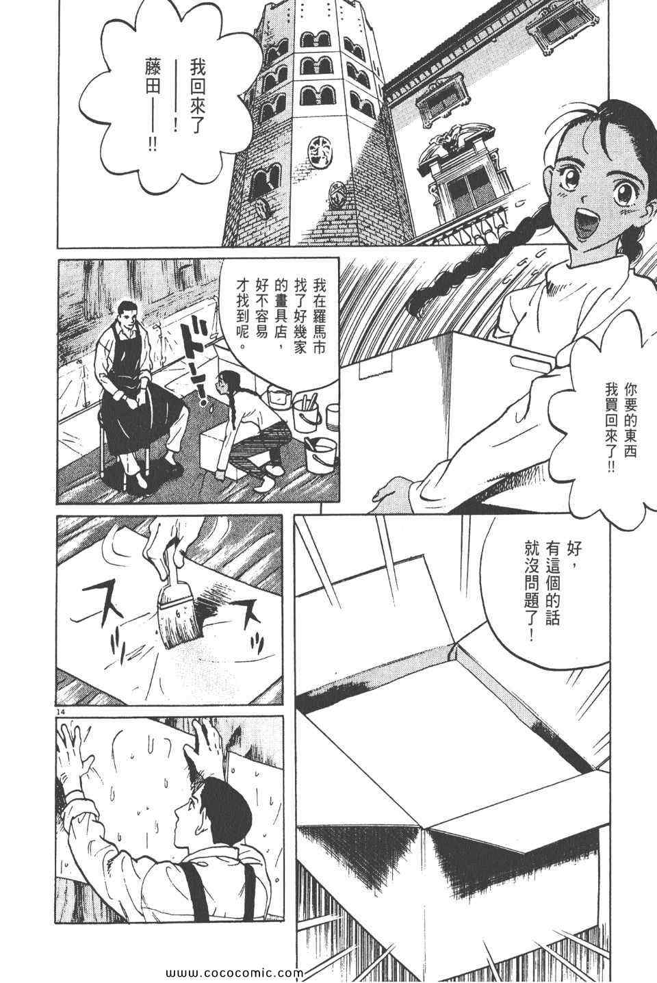 《真相之眼》漫画 12卷