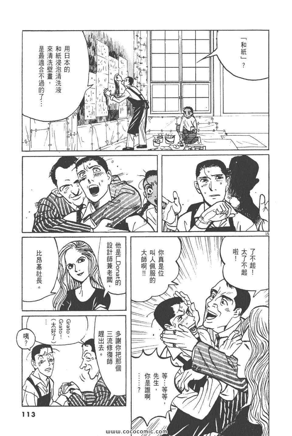 《真相之眼》漫画 12卷