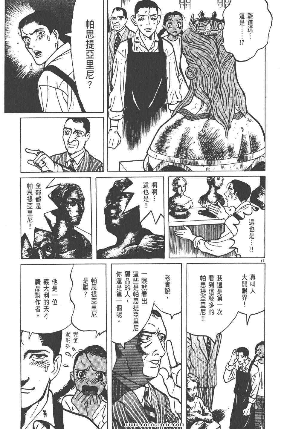 《真相之眼》漫画 12卷