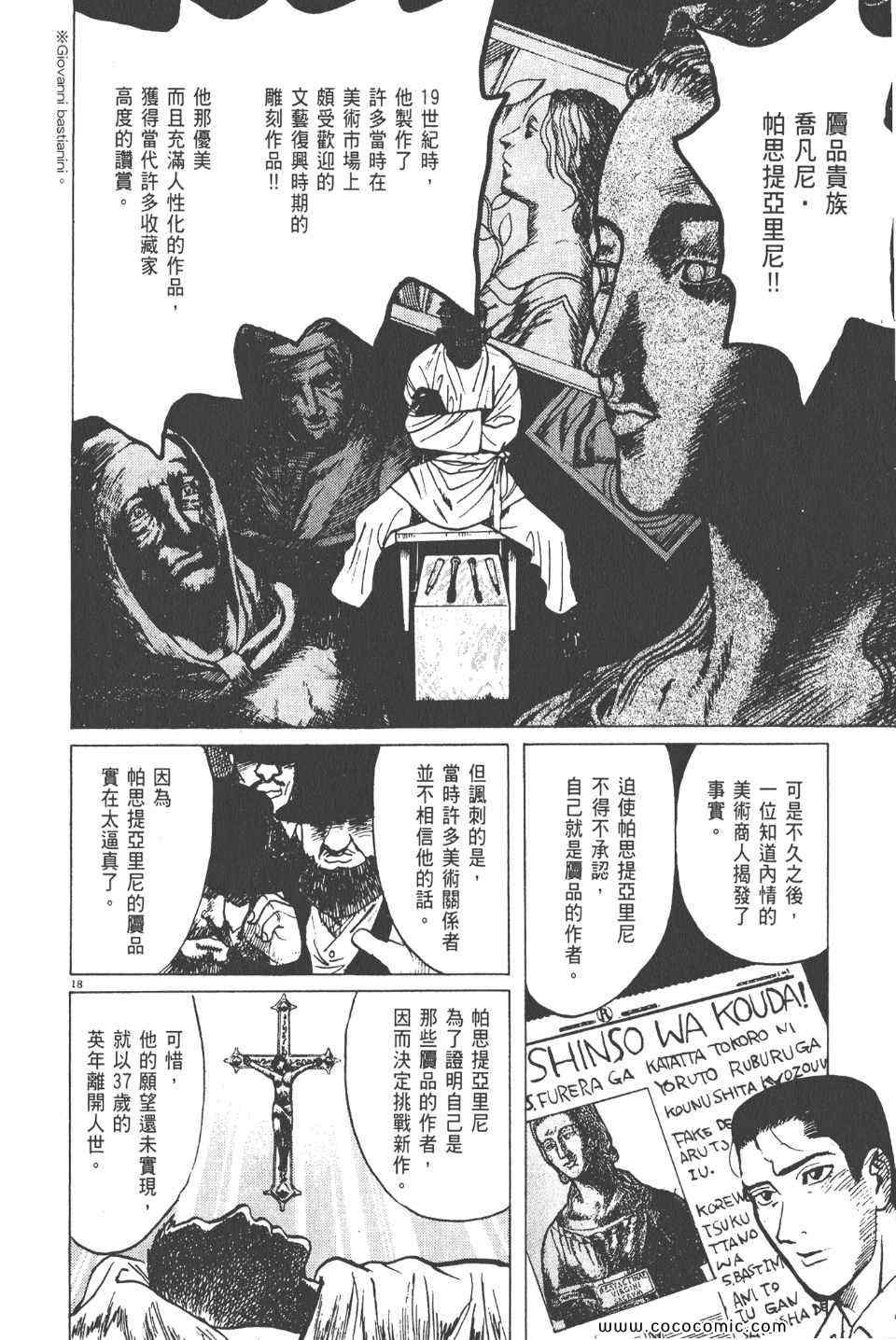 《真相之眼》漫画 12卷