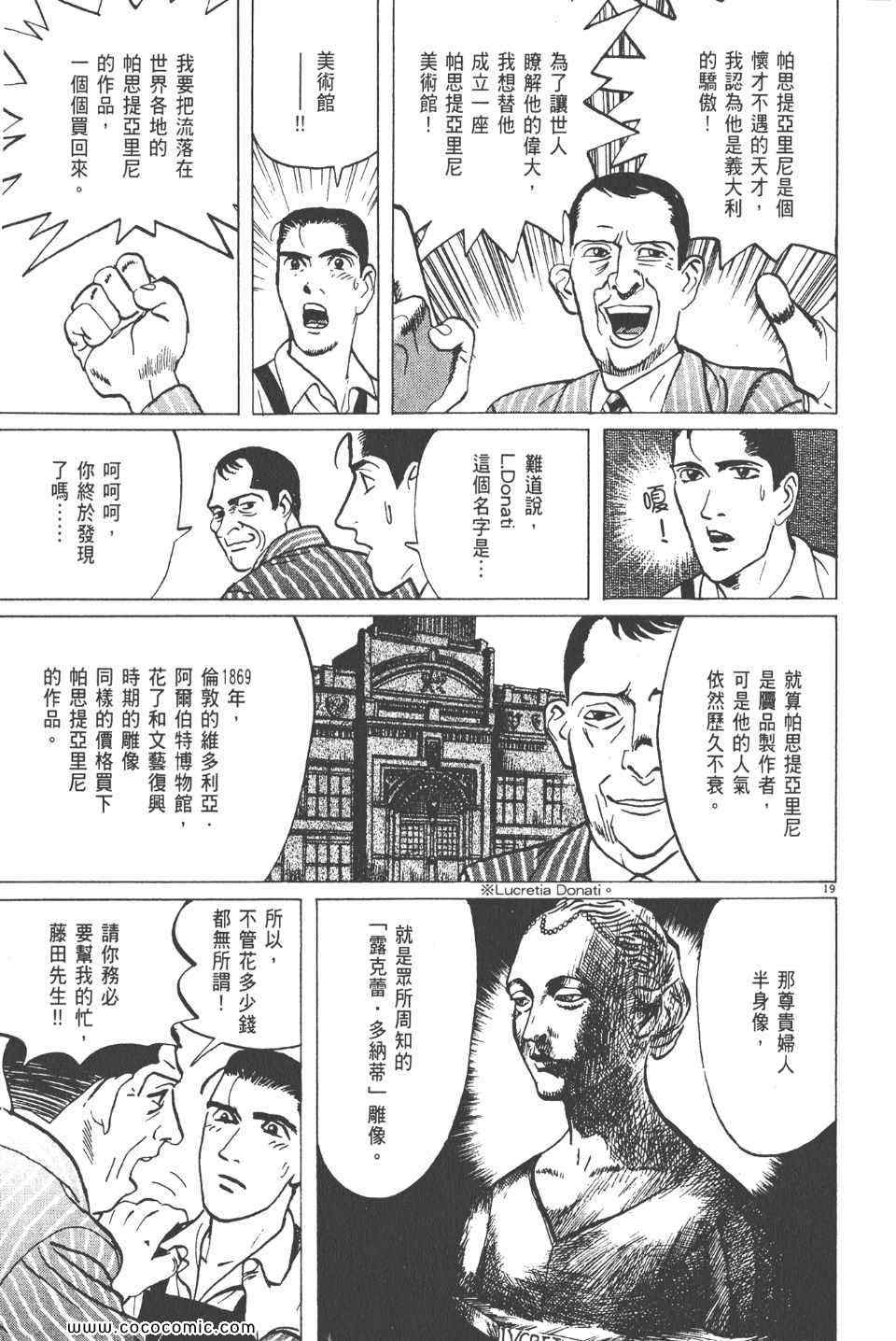 《真相之眼》漫画 12卷