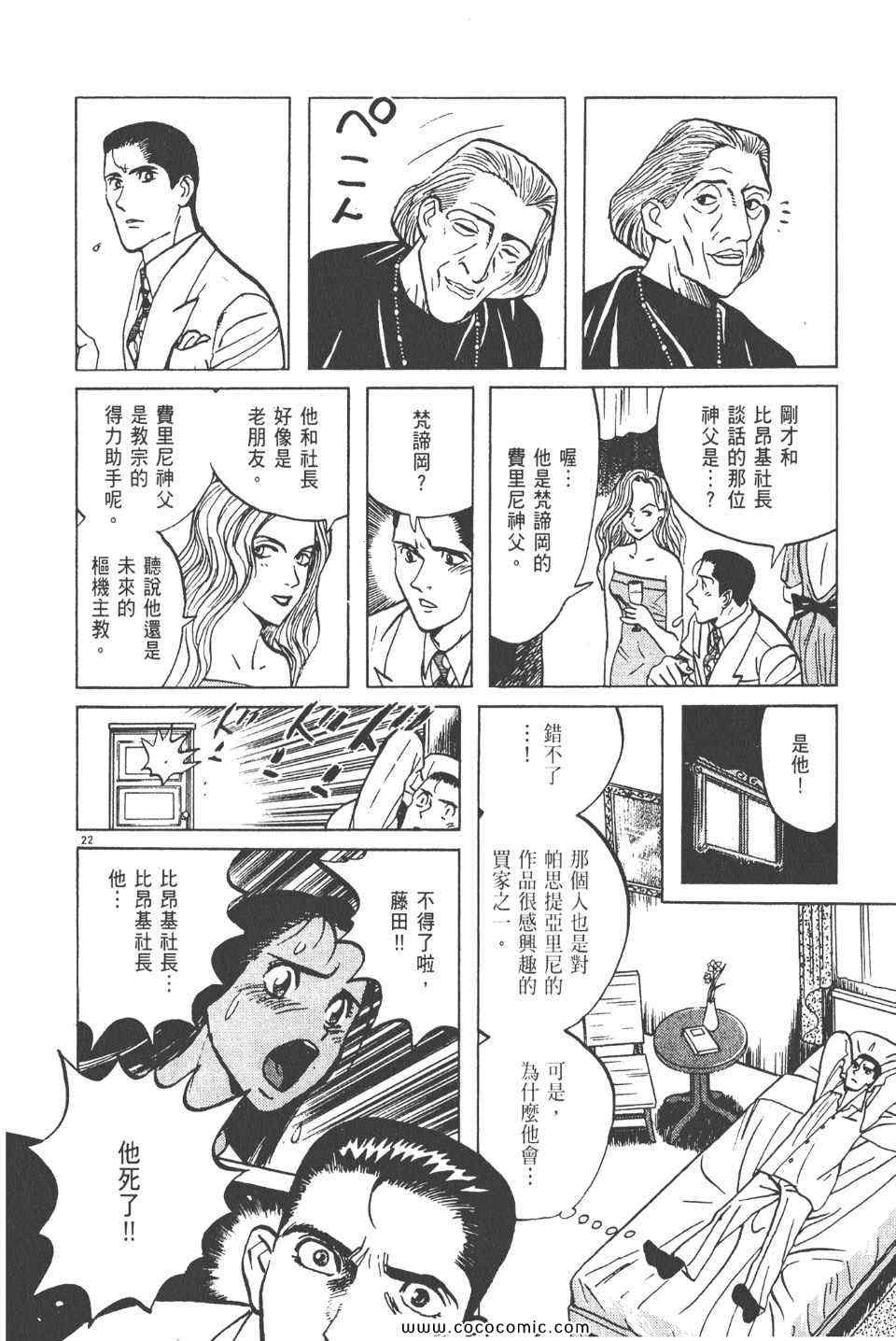 《真相之眼》漫画 12卷