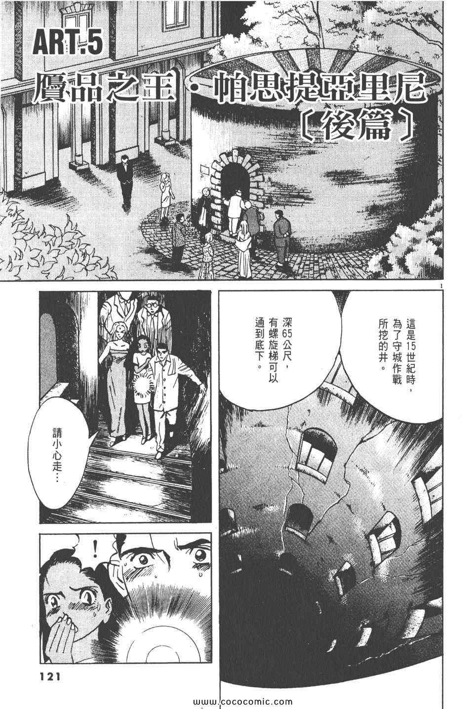 《真相之眼》漫画 12卷