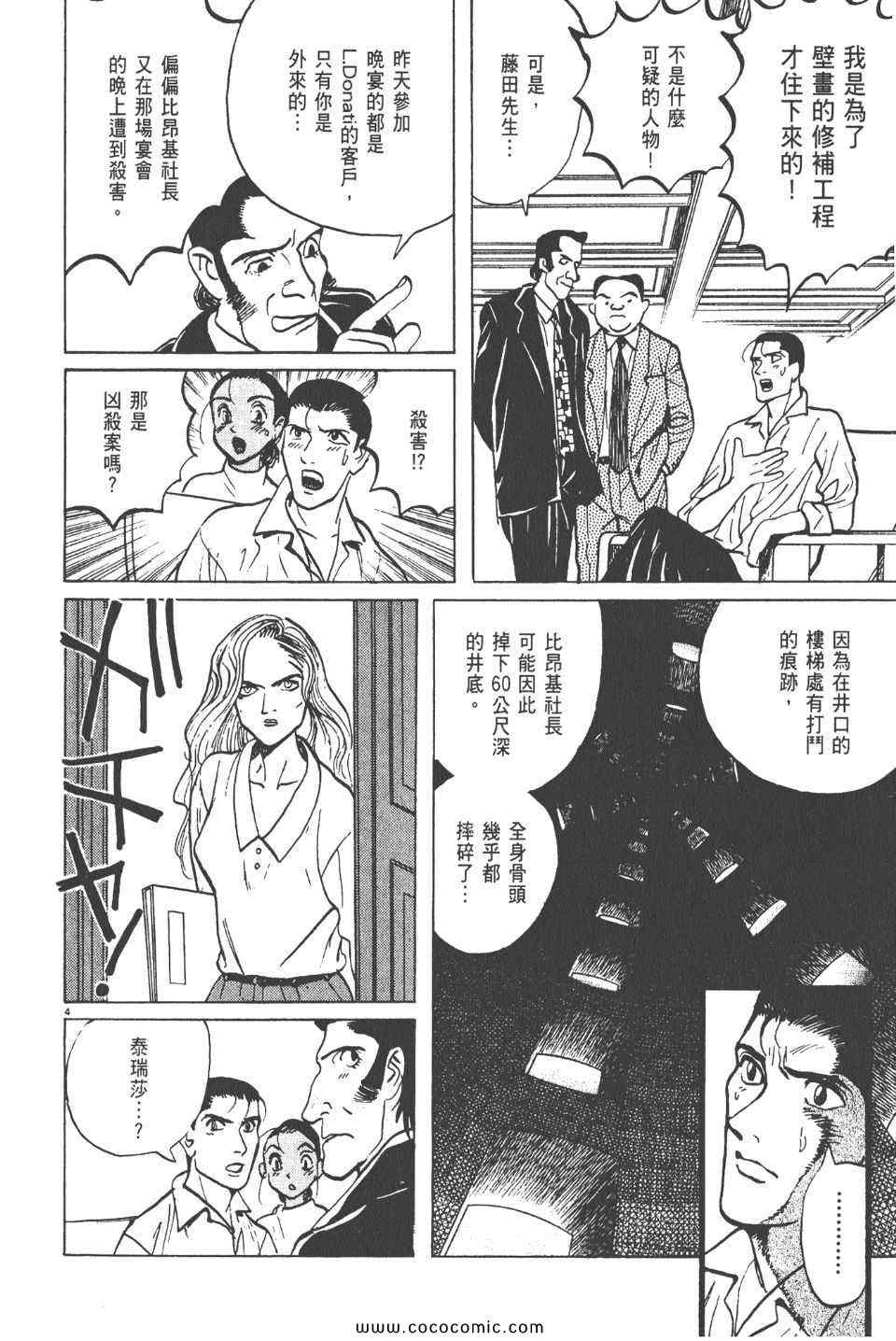 《真相之眼》漫画 12卷