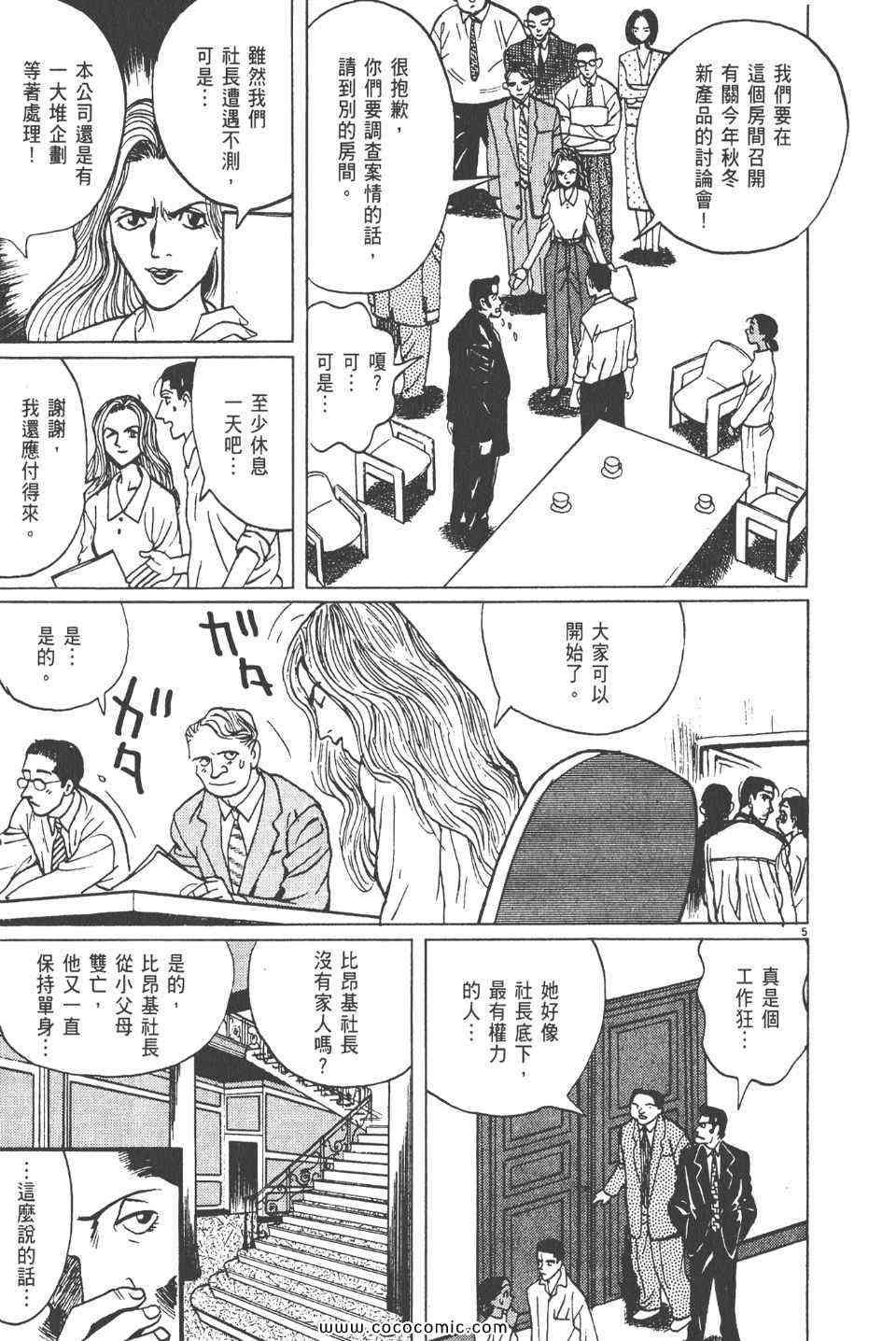 《真相之眼》漫画 12卷