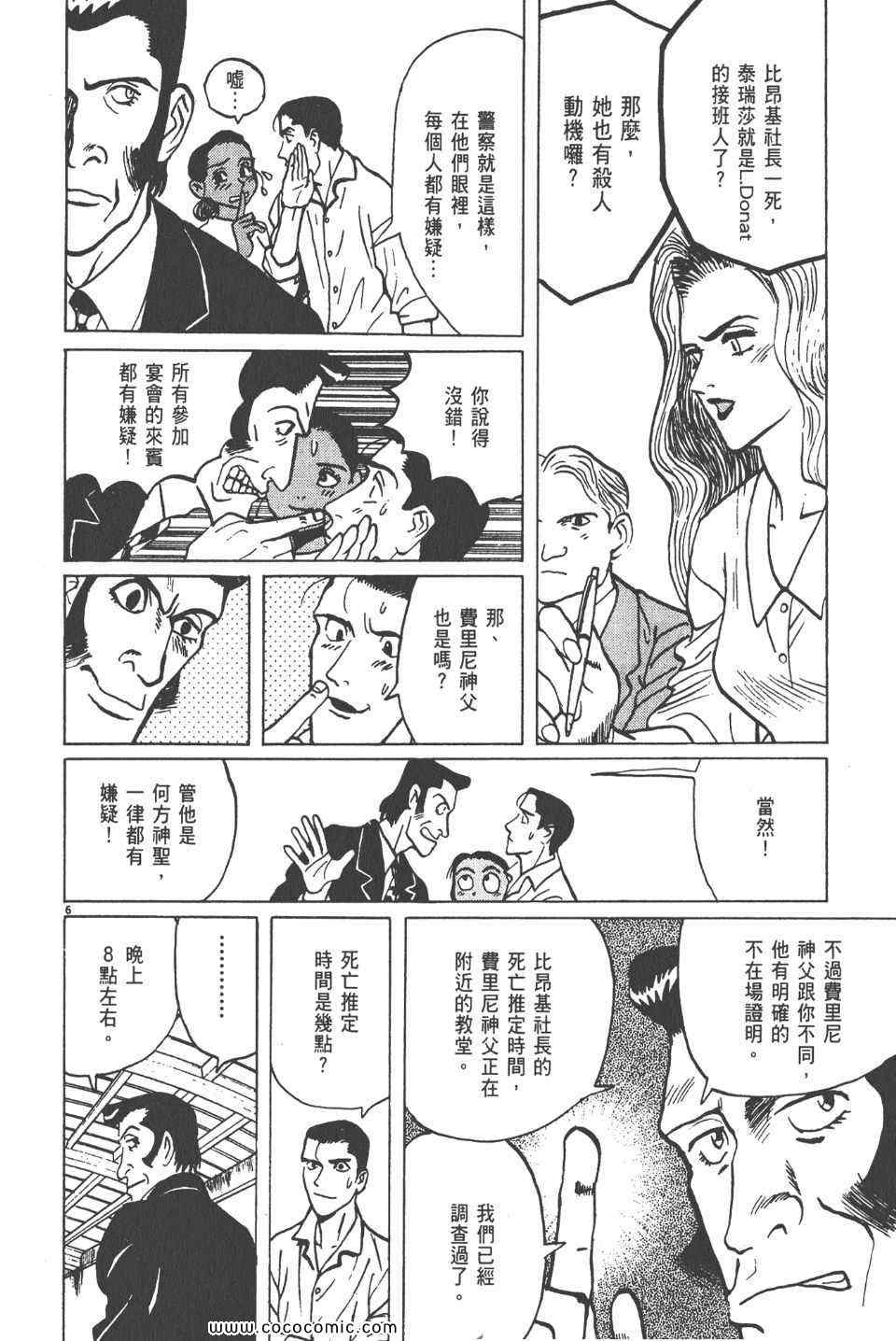 《真相之眼》漫画 12卷