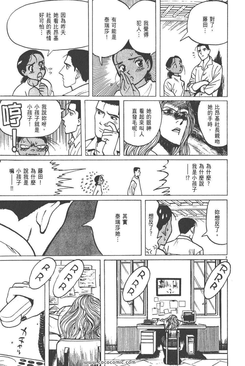 《真相之眼》漫画 12卷